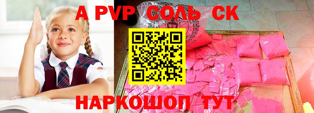Alfa_PVP СК  А ПВП  Курск  А ПВП мука  A PVP кристаллы  Вход с VPN 