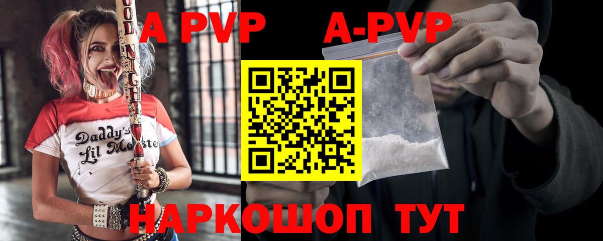 А ПВП кристаллы Курск