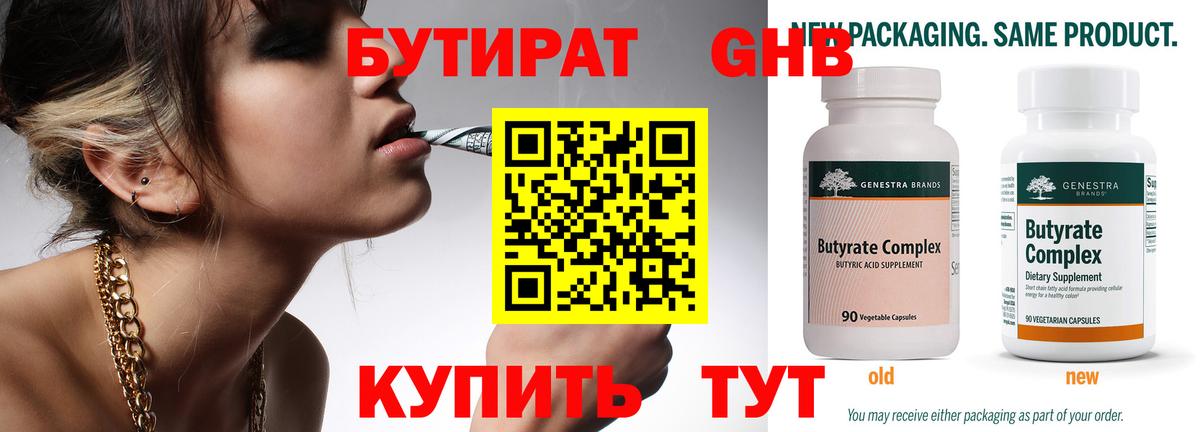 Бутират  Вход с VPN  Курск  Бутират BDO 