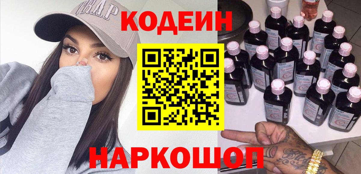 Кодеин Purple Drank  где можно купить   Курск  Вход с VPN 