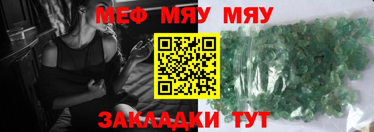 Меф мяу мяу мука Курск