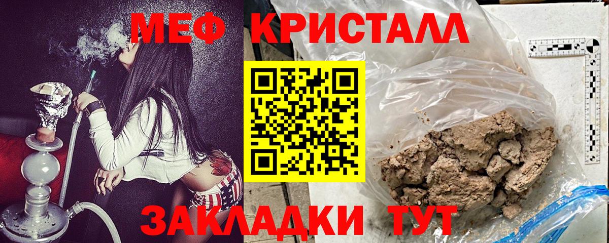 МЯУ-МЯУ кристаллы  Мефедрон mephedrone  МЯУ-МЯУ  Вход с VPN  Курск 