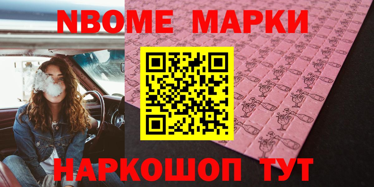 Марки 25I-NBOMe 1,8мг  Марки 25I-NBOMe 1,8мг  Вход с VPN  Марки N-bome  Курск 