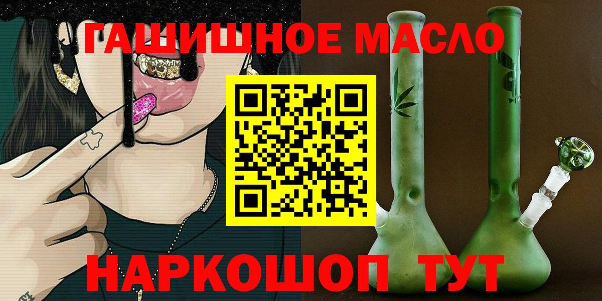 ТГК THC oil Курск